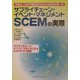 サプライチェーン・イベント・マネジメントSCEMの実際 [単行本]