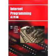 Internet Programming 応用編 [単行本]