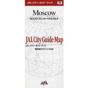 モスクワ・サンクトペテルブルク（JALシティガイドマップ〈64〉） [単行本]
