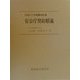 官公庁契約精義〈平成十二年増補改訂版〉 [単行本]