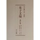 女子文壇〈第21巻～第25巻〉 復刻版 [単行本]