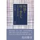 物語を紡ぐ女たち-自然主義小説の生成 [単行本]