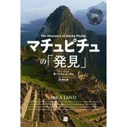 OD>マチュピチュの「発見」（Classics ＆ Academia） [単行本]