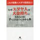 これが最強のユダヤ投資法だ！なぜユダヤ人は大金持ちになれるのか手にとるようにわかる本 [単行本]