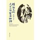 横浜元町オザワ洋装店物語 [単行本]