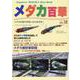 メダカ百華 VOL.12 [図鑑]