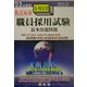 名古屋市大・短大卒職員採用試験最多出題問題〈'03年度版〉 [全集叢書]