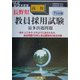 長野県高校教員採用試験最多出題問題〈'05年度版〉 [全集叢書]