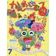 チャイルドブック・がくしゅう版かんがえる 2020年 7月号 [絵本]