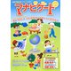 マナビゲート〈2013〉 [単行本]