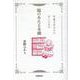 陽のあたる本棚―児童文学からのおくりもの [単行本]