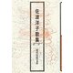 佐波洋子歌集（現代短歌文庫） [単行本]
