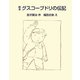 絵本 グスコーブドリの伝記 [単行本]