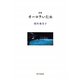 詩集 オーロラいため [単行本]