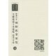 昭和11年朝鮮工業要覧・全羅南道土木要覧 昭和13年版 復刻版 （韓国併合史研究資料〈128〉） [単行本]