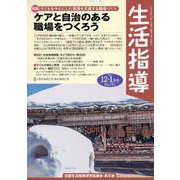 生活指導 No.771（2023 12/1月号） [単行本]