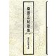 桑原正紀歌集（現代短歌文庫） [単行本]
