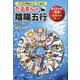 だるまんの陰陽五行 タロット〈後編〉瞑想するヨーニ（マンガで解るシリーズ〈No.13〉） [単行本]