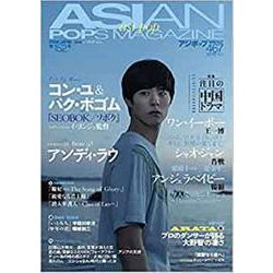ASIAN POPS MAGAZINE 第157号 [単行本]