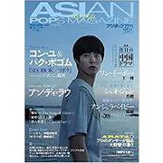 ASIAN POPS MAGAZINE 第157号 [単行本]