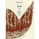 組踊〈上〉（琉球文学大系〈14〉） [全集叢書]