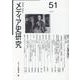 メディア史研究 第51号 [単行本]