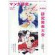 マンガ研究 vol.28 [全集叢書]