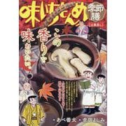 味いちもんめ季節膳 36土瓶蒸(どびんむ)し（My First BIG） [ムックその他]