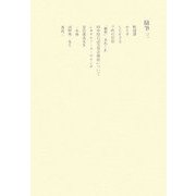 田中隆尚撰集〈第6卷〉隨筆（3） [全集叢書]