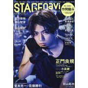 STAGE navi vol.96（NIKKO MOOK） [ムックその他]