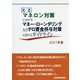 改定「マネロン対策におけるマネー・ローンダリング及びテロ資金供与対策に関するガイドライン」〈2021年版〉 [単行本]