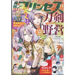 月刊 プリンセス 2024年 11月号 [雑誌]