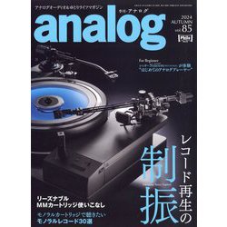 analog (アナログ) 2024年 11月号 [雑誌]