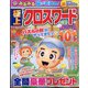 極上クロスワード  2024年 11月号 [雑誌]