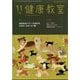 健康教室 2024年 11月号 [雑誌]