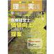 理論と実践 No.36-「医療経営士」情報誌 [ムックその他]