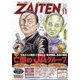ZAITEN (財界展望) 2024年 11月号 [雑誌]