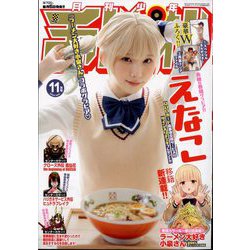 月刊 少年チャンピオン 2024年 11月号 [雑誌]