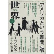 世界 2024年 11月号 [雑誌]
