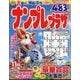 ナンプレプラザ 2024年 11月号 [雑誌]