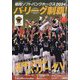 月刊ホークス増刊 福岡ソフトバンクホークス2024パ・リーグ制覇 2024年 10月号 [雑誌]