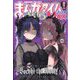 まんがタイムきらら MAX (マックス) 2024年 12月号 [雑誌]