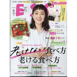 ESSE (エッセ) 2024年 11月号 [雑誌]