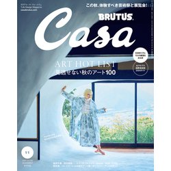 Casa BRUTUS (カーサ ブルータス) 2024年 11月号 [雑誌]