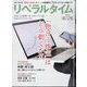 月刊 リベラルタイム 2024年 11月号 [雑誌]