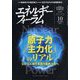 エネルギーフォーラム 2024年 10月号 [雑誌]