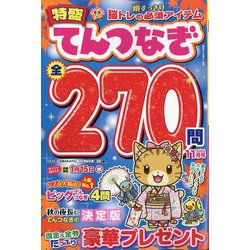 特盛てんつなぎ 2024年 11月号 [雑誌]