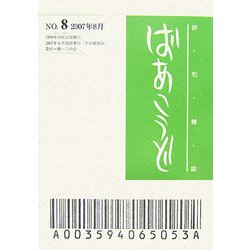 俳句雑誌 ばあこうど〈No.8〉 [単行本]