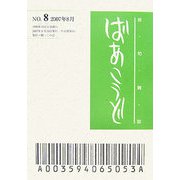 俳句雑誌 ばあこうど〈No.8〉 [単行本]