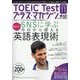 TOEIC Test プラス・マガジン 2024年 11月号 [雑誌]